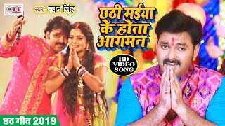 Chhathi Maiya Ke Hota Aagman Lyrics